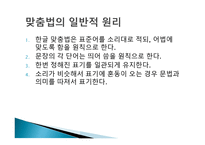 국어의 특성과 맞춤법-4