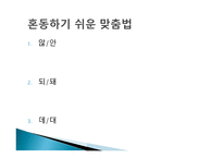 국어의 특성과 맞춤법-5