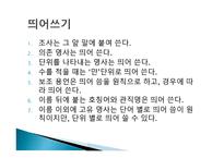 국어의 특성과 맞춤법-6