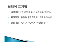 국어의 특성과 맞춤법-7