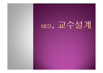 인적자원 개발론 교수설계2-1