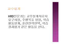 인적자원 개발론 교수설계2-2
