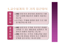인적자원 개발론 교수설계2-3