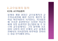 인적자원 개발론 교수설계2-5