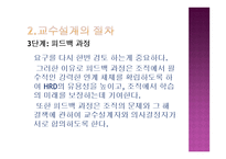 인적자원 개발론 교수설계2-8