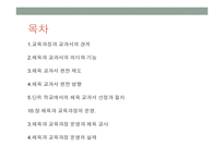 체육 교과서의 의미와 활용-2
