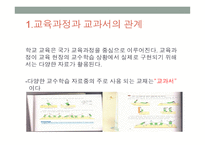 체육 교과서의 의미와 활용-3