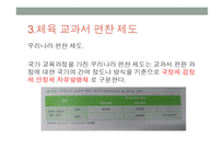 체육 교과서의 의미와 활용-7