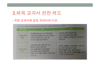 체육 교과서의 의미와 활용-8