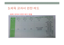 체육 교과서의 의미와 활용-9