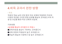 체육 교과서의 의미와 활용-10