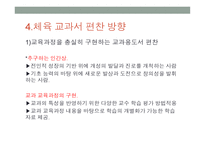 체육 교과서의 의미와 활용-11