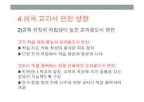체육 교과서의 의미와 활용-12