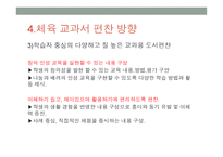 체육 교과서의 의미와 활용-13