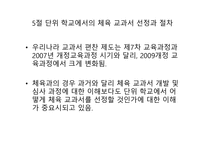 체육 교과서의 의미와 활용-14