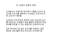 체육 교과서의 의미와 활용-15