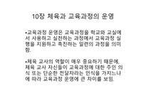 체육 교과서의 의미와 활용-19