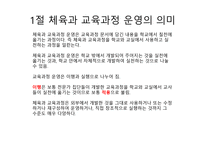체육 교과서의 의미와 활용-20