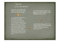 원격교육의 현실태와 장애인 대상 프로그램 개발-3