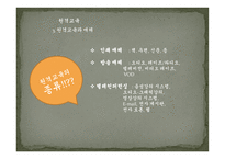 원격교육의 현실태와 장애인 대상 프로그램 개발-4
