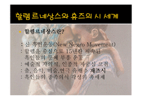 LangstonHuges인물 학습보고서-13