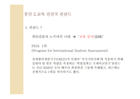 사회 양극화와 교육 양극화 실태 및 해결방안-11