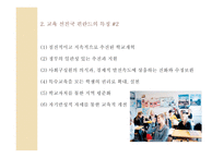 사회 양극화와 교육 양극화 실태 및 해결방안-13