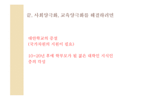 사회 양극화와 교육 양극화 실태 및 해결방안-16