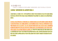사회 양극화와 교육 양극화 실태 및 해결방안-17