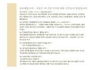 사회 양극화와 교육 양극화 실태 및 해결방안-18