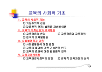 교육의 사회적 기초1-2