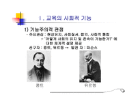 교육의 사회적 기초1-3