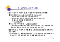 교육의 사회적 기초1-4