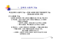 교육의 사회적 기초1-5
