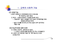 교육의 사회적 기초1-6