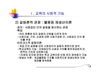 교육의 사회적 기초1-7