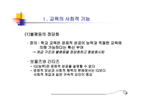 교육의 사회적 기초1-8