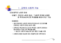 교육의 사회적 기초1-9