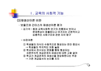 교육의 사회적 기초1-10