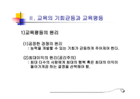 교육의 사회적 기초1-11