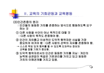 교육의 사회적 기초1-12