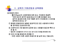 교육의 사회적 기초1-13
