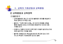 교육의 사회적 기초1-14