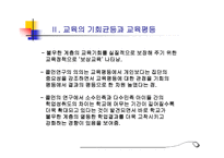 교육의 사회적 기초1-15