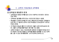 교육의 사회적 기초1-16