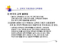교육의 사회적 기초1-17