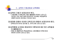 교육의 사회적 기초1-18