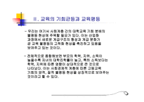 교육의 사회적 기초1-19