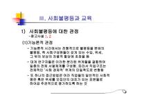 교육의 사회적 기초1-20
