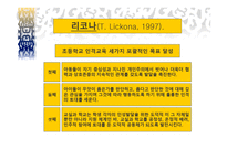 통합적 인격 교육론2-5